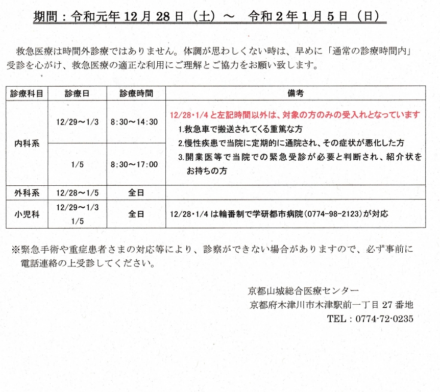 年末年始の救急医療体制のお知らせ