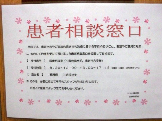 患者相談窓口.jpg