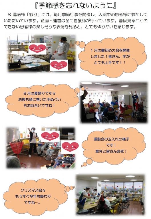 看護の日⑧「『彩り』病棟におこしやす」