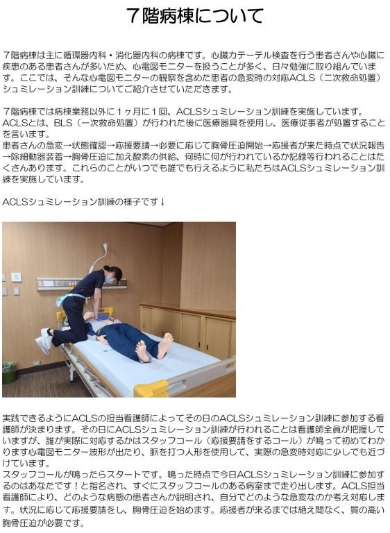 看護の日⑦「急変されてもお任せ下さい」