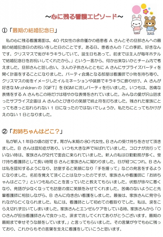 看護の日⑤「～心に残る看護エピソード～」