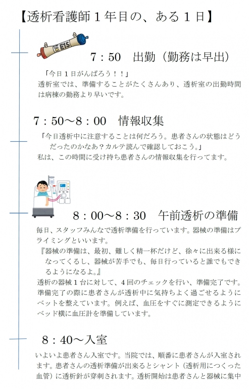 看護の日②「ある透析看護師の一日」