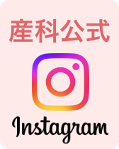 産科インスタグラム