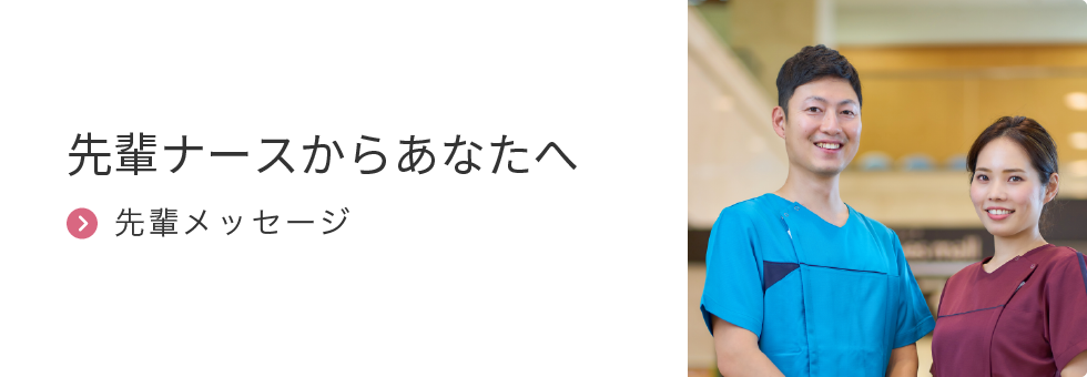 先輩メッセージ画像