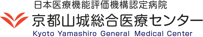 京都山城総合医療センター