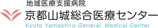 京都山城総合医療センター