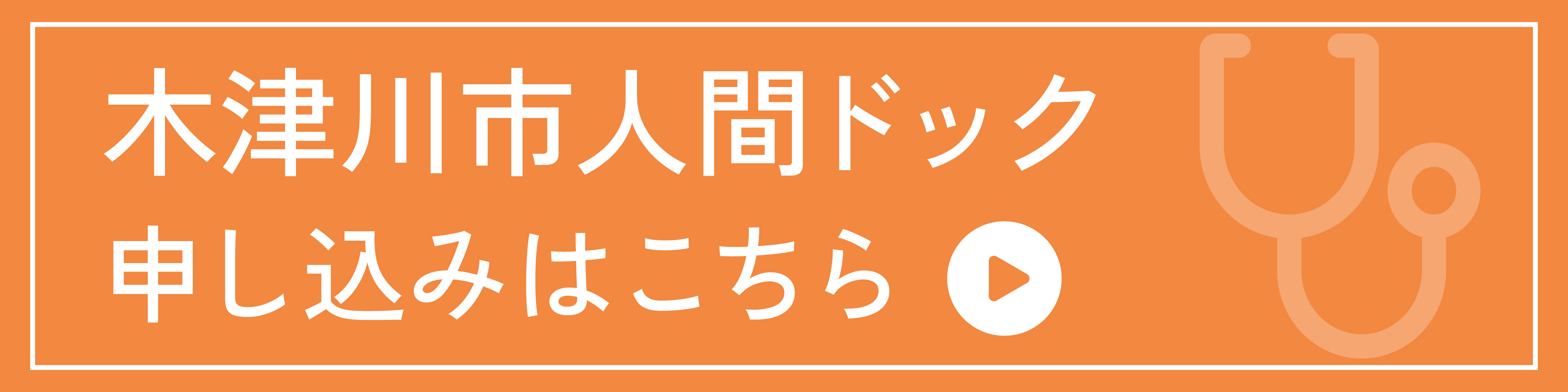 市町村人間ドック