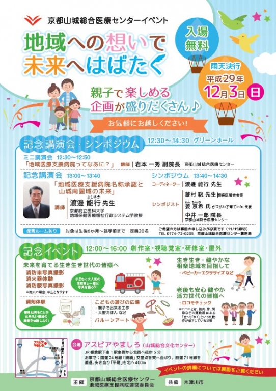 【終了いたしました】「地域への想いで未来へはばたく」無料イベント開催