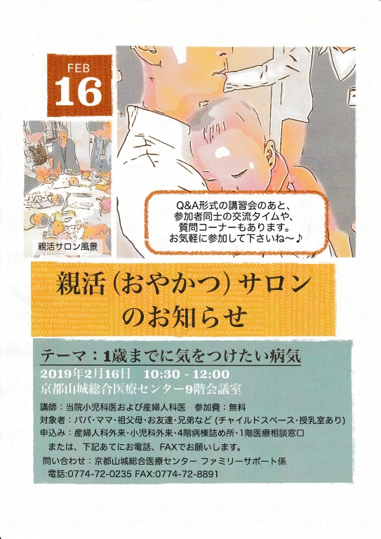 親活サロン 開催致します！