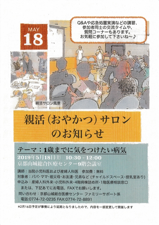 親活サロンの開催日程が決定いたしました。