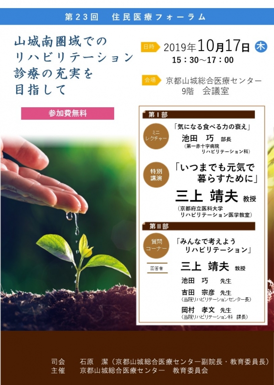 第23回住民医療フォーラム（10/17）を開催いたします