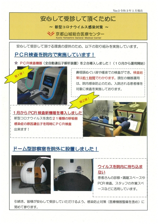 安心して受診していただくために