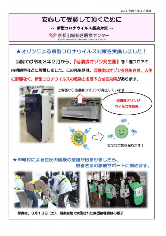 「安心して受診していただくために」Ver.4を発行しました。
