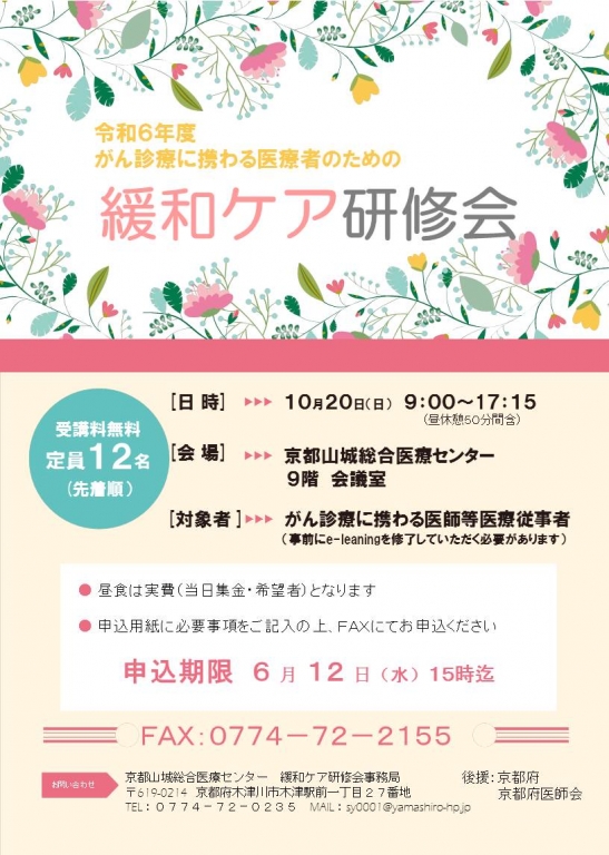 緩和研修会の申し込みを延長しました
