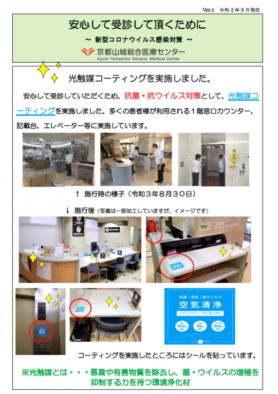 「安心して受診していただくために」Ver.5を発行しました。