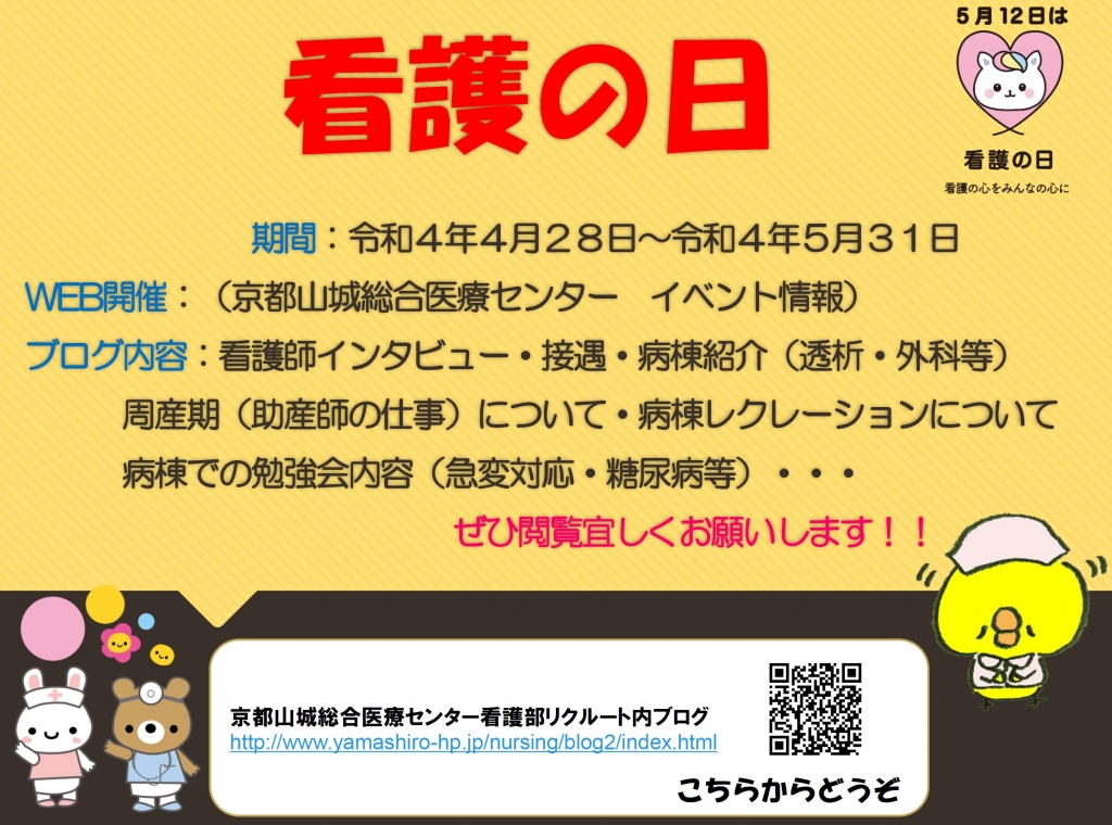看護の日健康フェスタ2022（ウェブ開催）