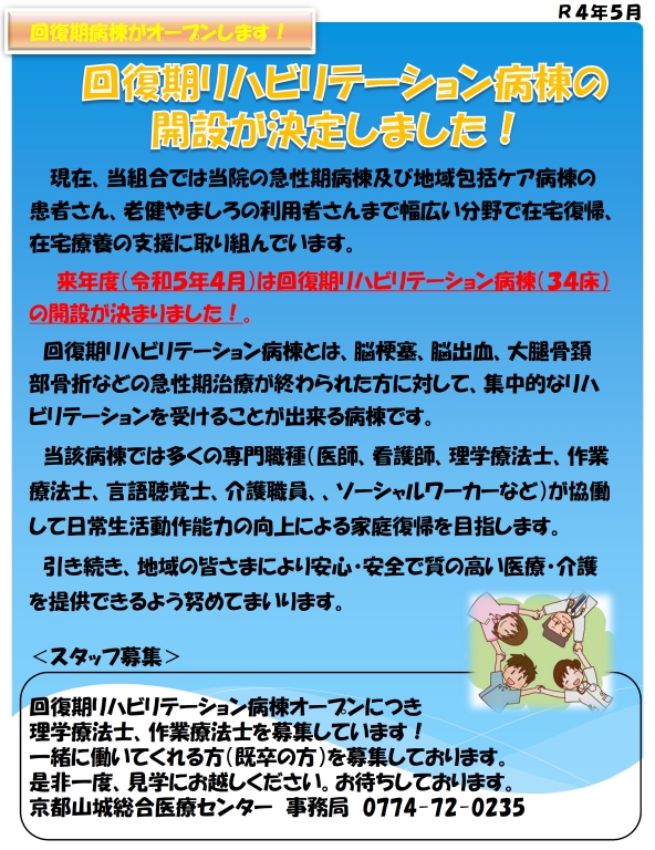 回復期リハビリテーション病棟からお知らせ