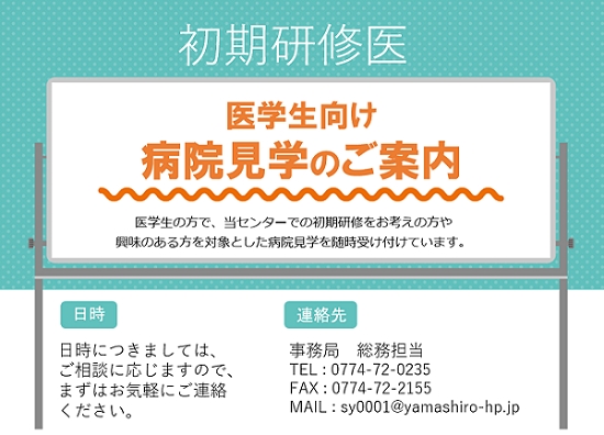医学生向け病院見学