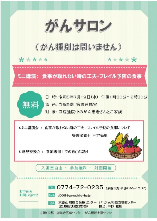 がんサロン開催のお知らせ