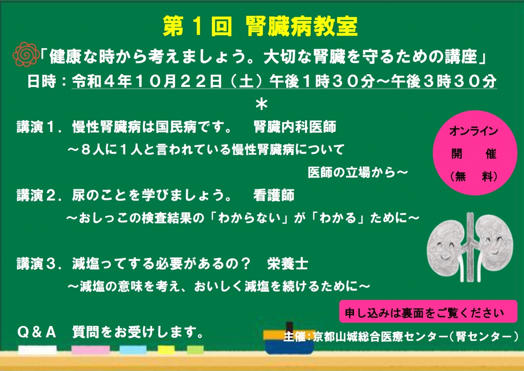 第１回腎臓病教室のお知らせ