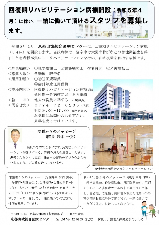 オープニングスタッフ募集について