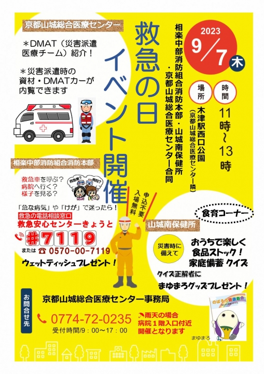 救急の日イベント開催のお知らせ