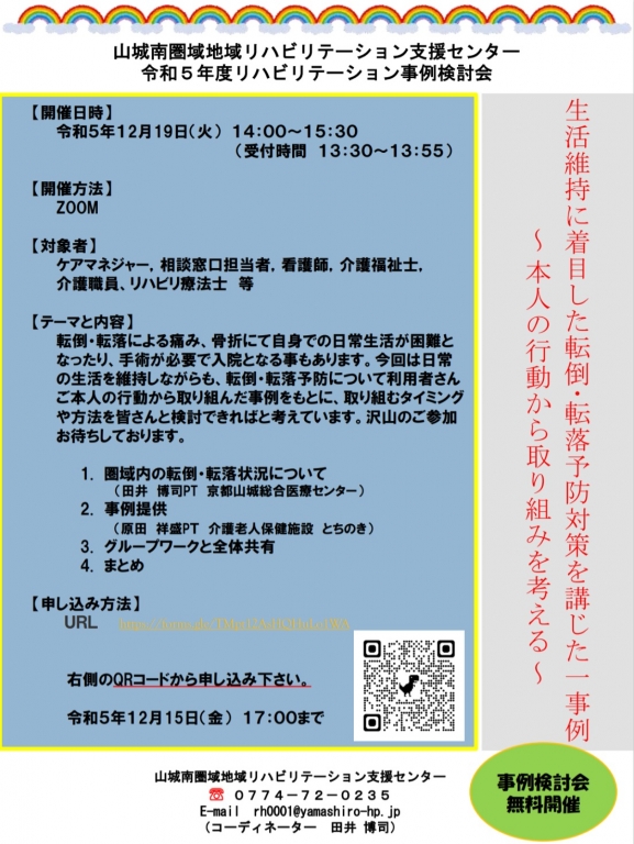 事例検討会(リハビリテーション従事者研修会)を開催いたします。