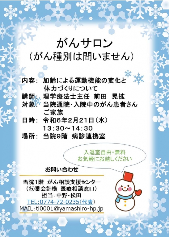 がんサロン開催のお知らせ