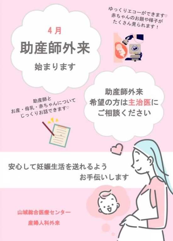 助産師外来を始めます！