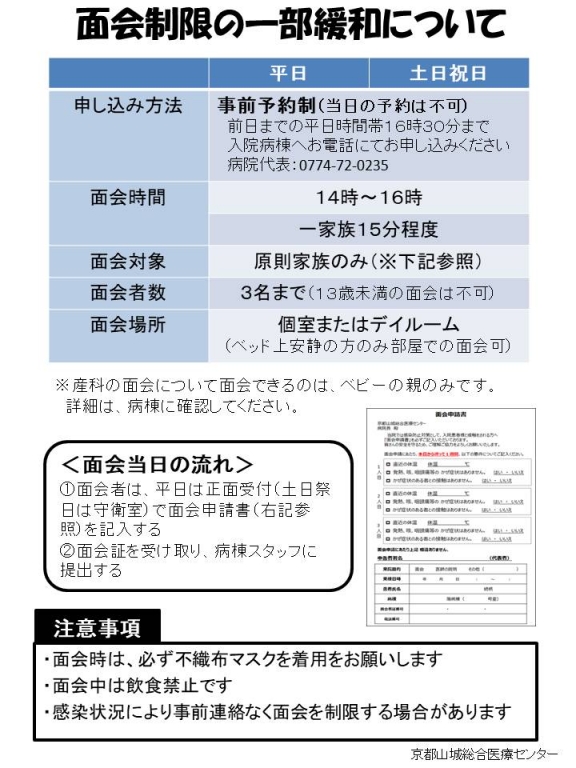 面会制限の一部緩和のお知らせ
