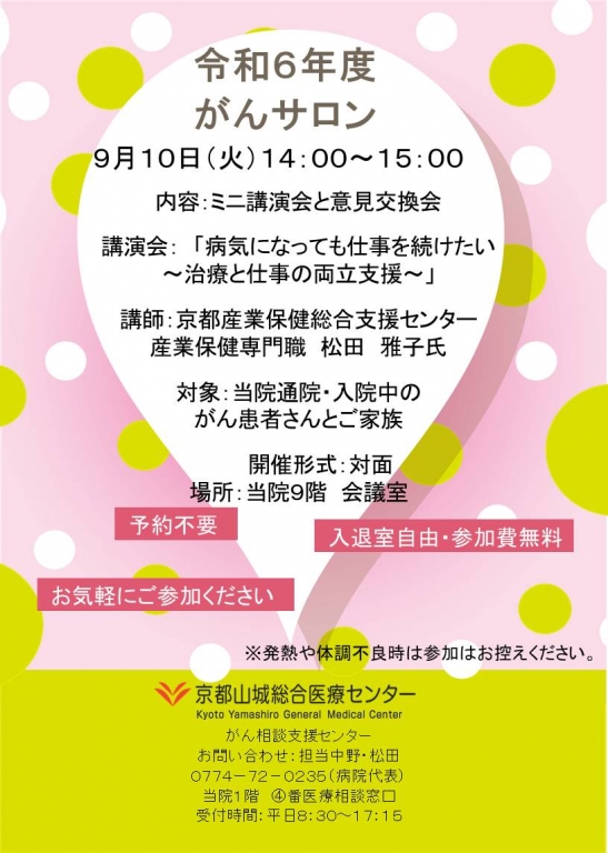 がんサロン開催のお知らせ