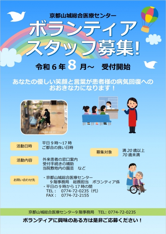 ボランティアスタッフを募集しています！