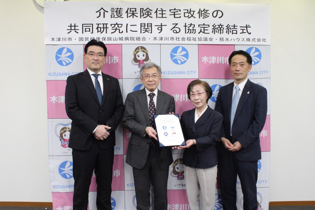 介護保険住宅改修の共同研究に関する協定を締結しました。