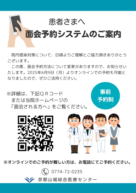 面会予約方法の変更のお知らせ