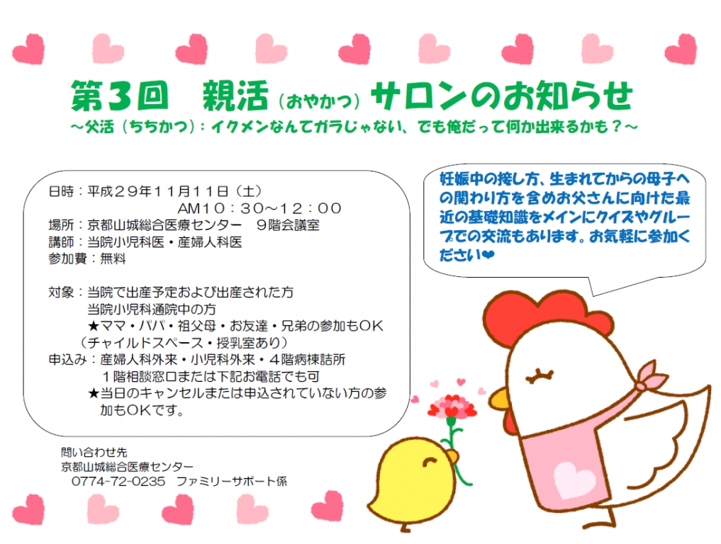 【終了いたしました】第3回親活サロンのお知らせ