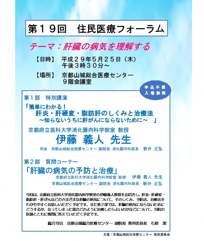 【終了いたしました】第１９回住民医療フォーラムを開催します