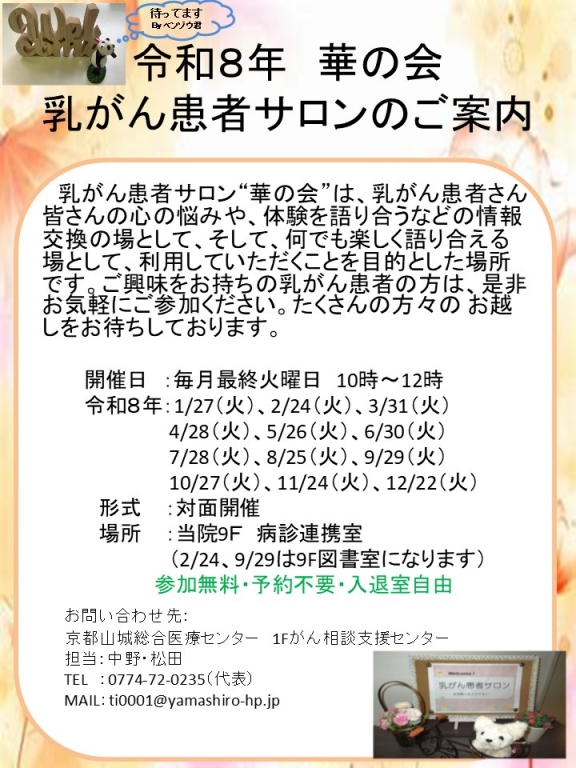 令和8年乳がん患者サロン 華の会開催のお知らせ