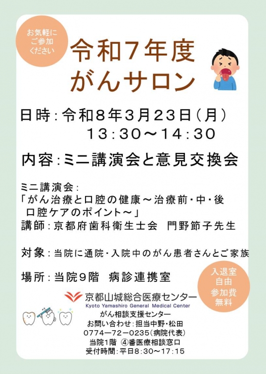 がんサロン開催のお知らせ