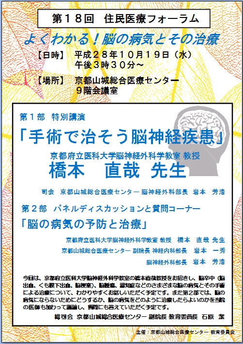 【終了いたしました】第１８回住民医療フォーラムを開催します