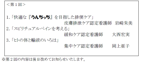 平成29年度　認定看護師セミナーのお知らせ!!