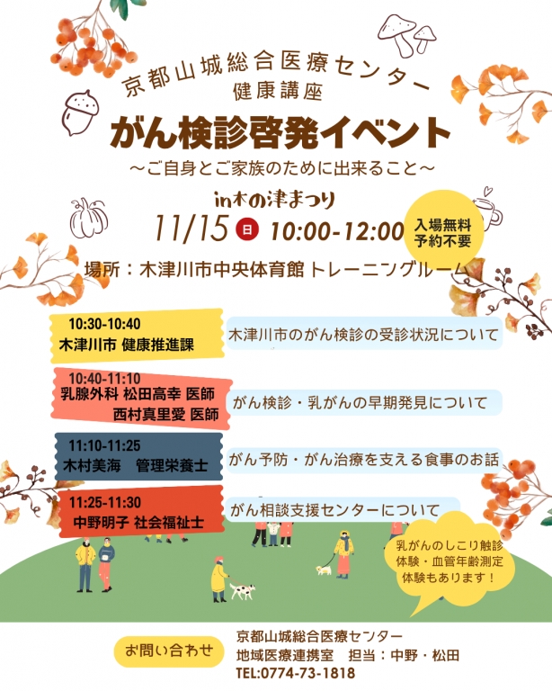 がん検診啓発イベントを開催します がん検診啓発イベントを開催します