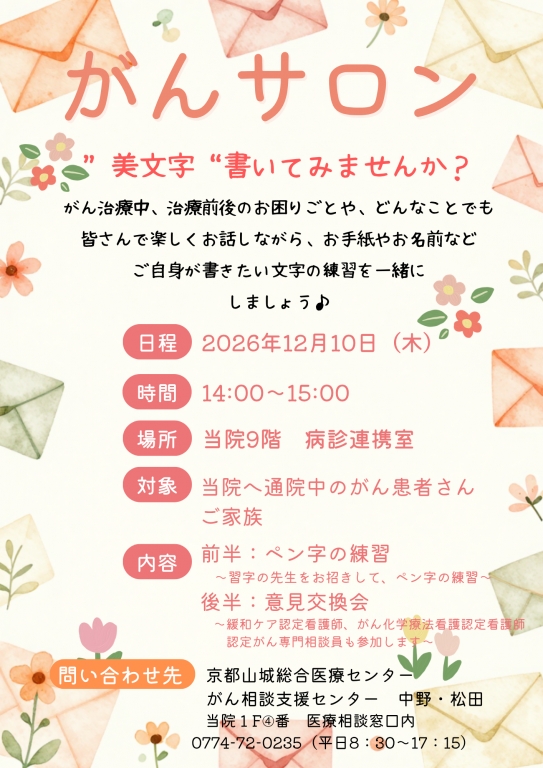 がんサロン開催のお知らせ がんサロン開催のお知らせ